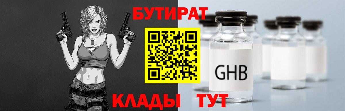 Бутират GHB Ростов-на-Дону