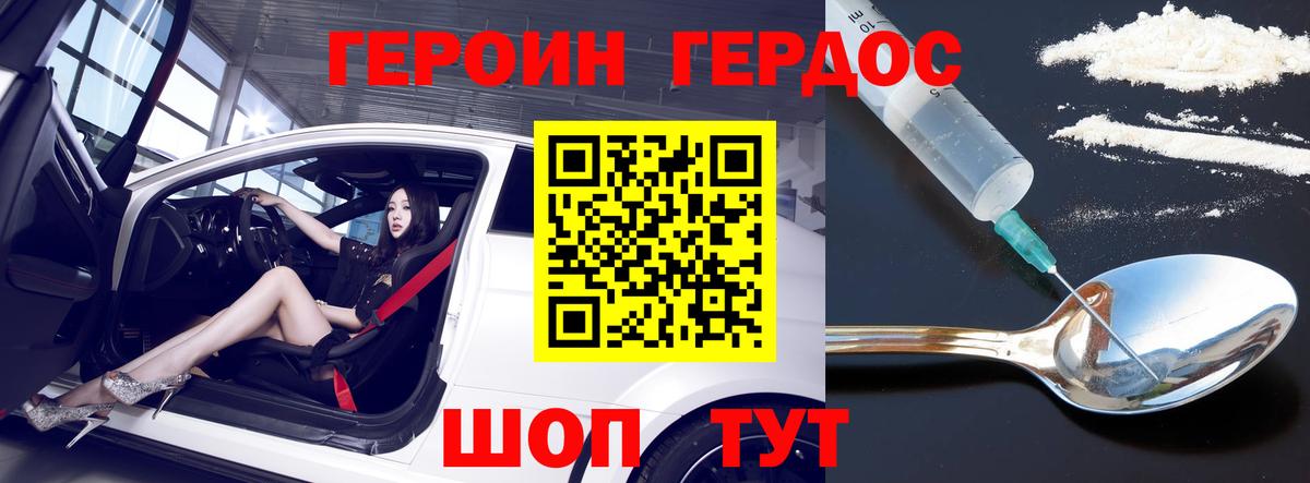 Героин VHQ Ростов-на-Дону