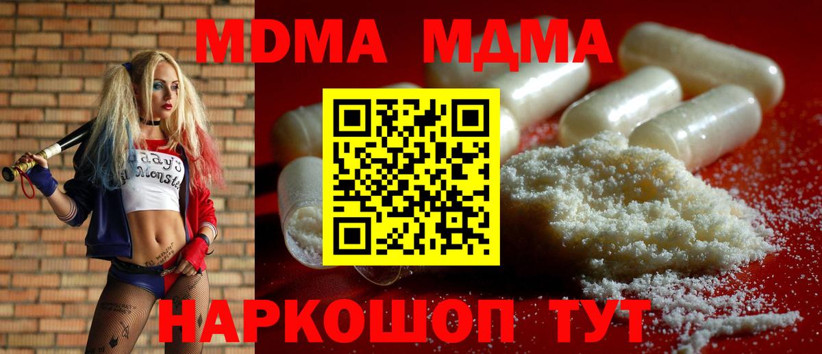 MDMA кристаллы Ростов-на-Дону
