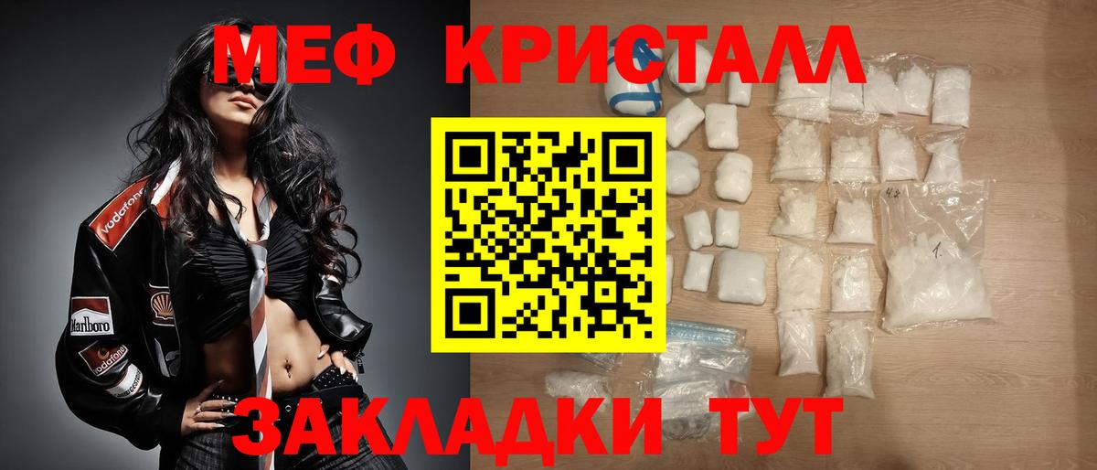 МЕФ кристаллы Ростов-на-Дону