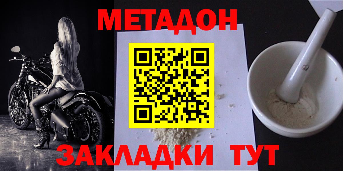 darknet клад  Вход с VPN  МЕТАДОН кристалл  Ростов-на-Дону  Метадон methadone 